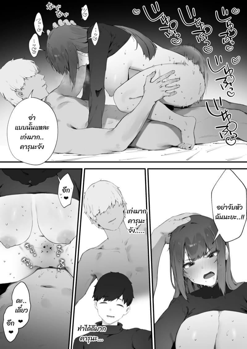 คำสาปราคะ 2 ภาพ 16