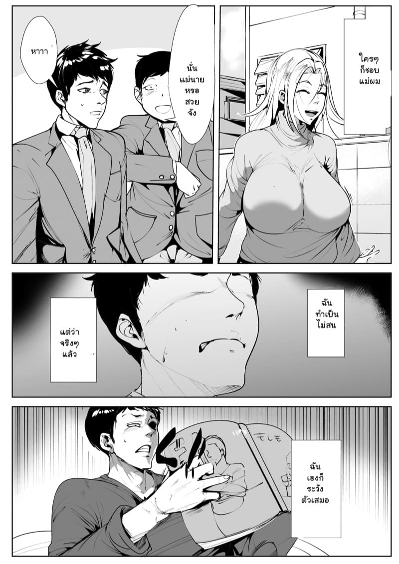 ก่อนจะมีแฟน เอาแม่แทนก่อน ภาพ 1