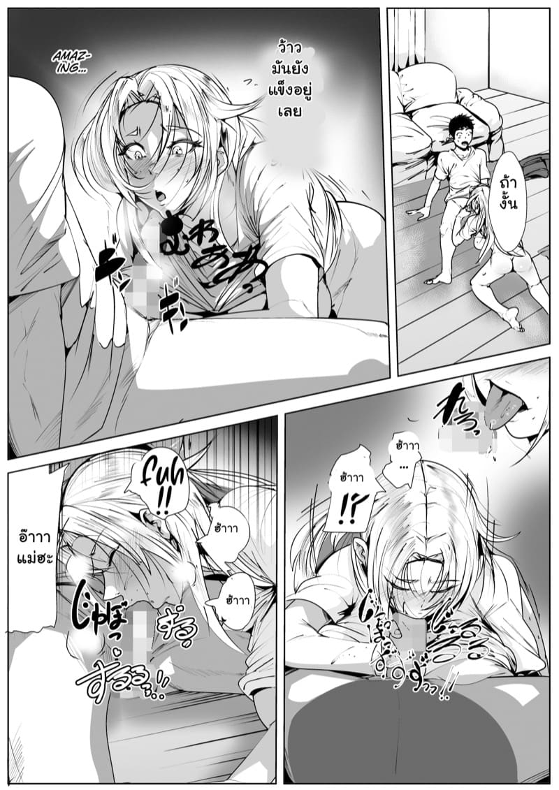 ก่อนจะมีแฟน เอาแม่แทนก่อน ภาพ 16