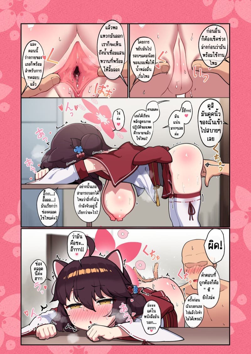 วัยแตกสาวของคาเอเดะ 2 ภาพ 11