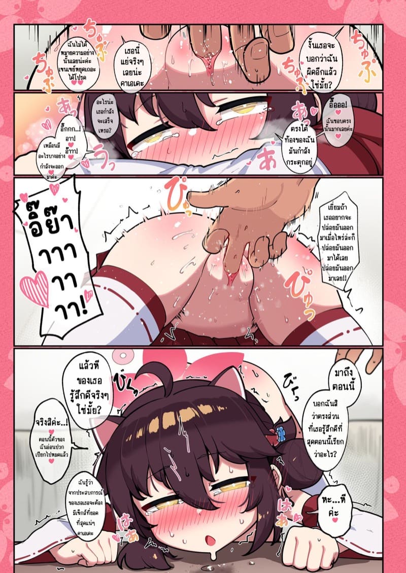 วัยแตกสาวของคาเอเดะ 2 ภาพ 12