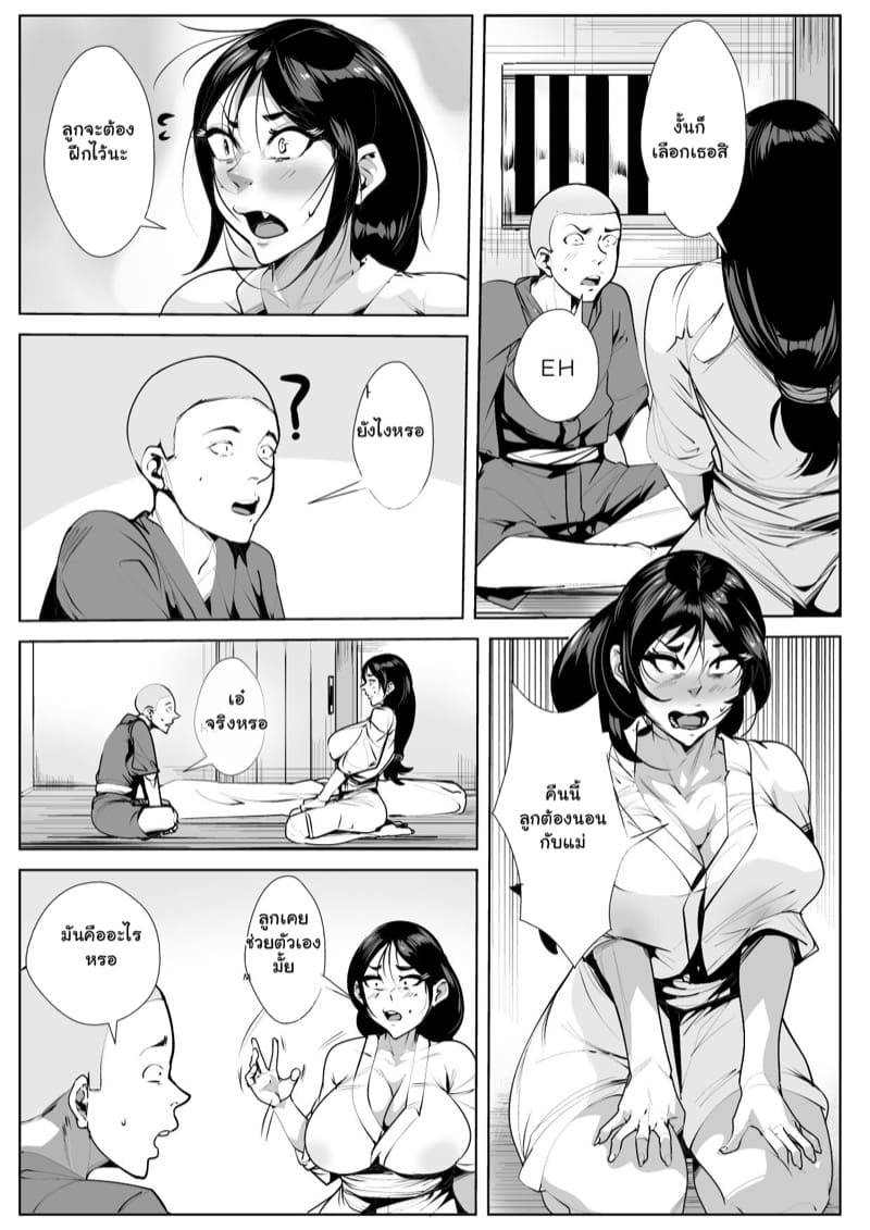 โตแล้วยังทำไม่เป็น ภาพ 2