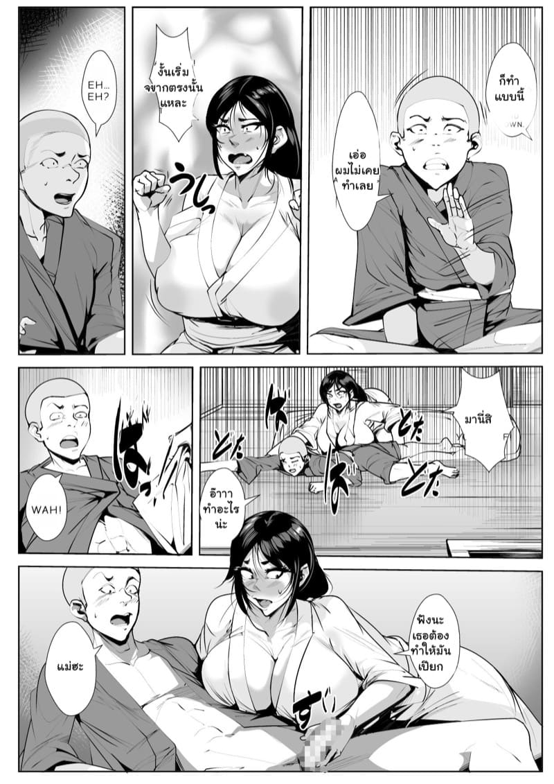 โตแล้วยังทำไม่เป็น ภาพ 3