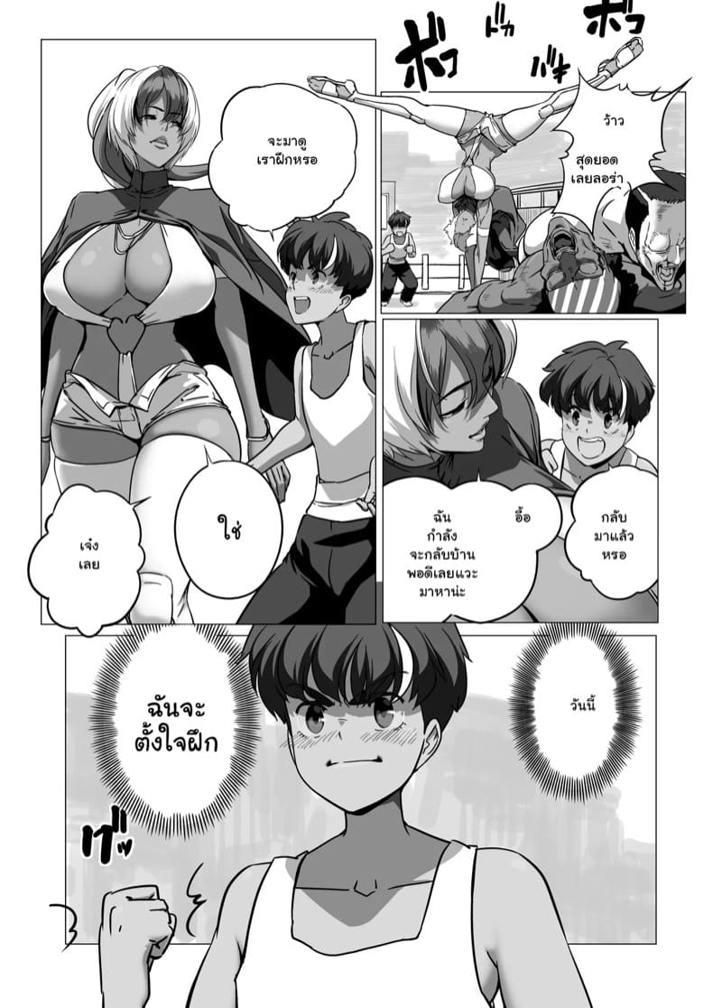 สู้เก่งแค่ไหนก็แพ้... ภาพ 4