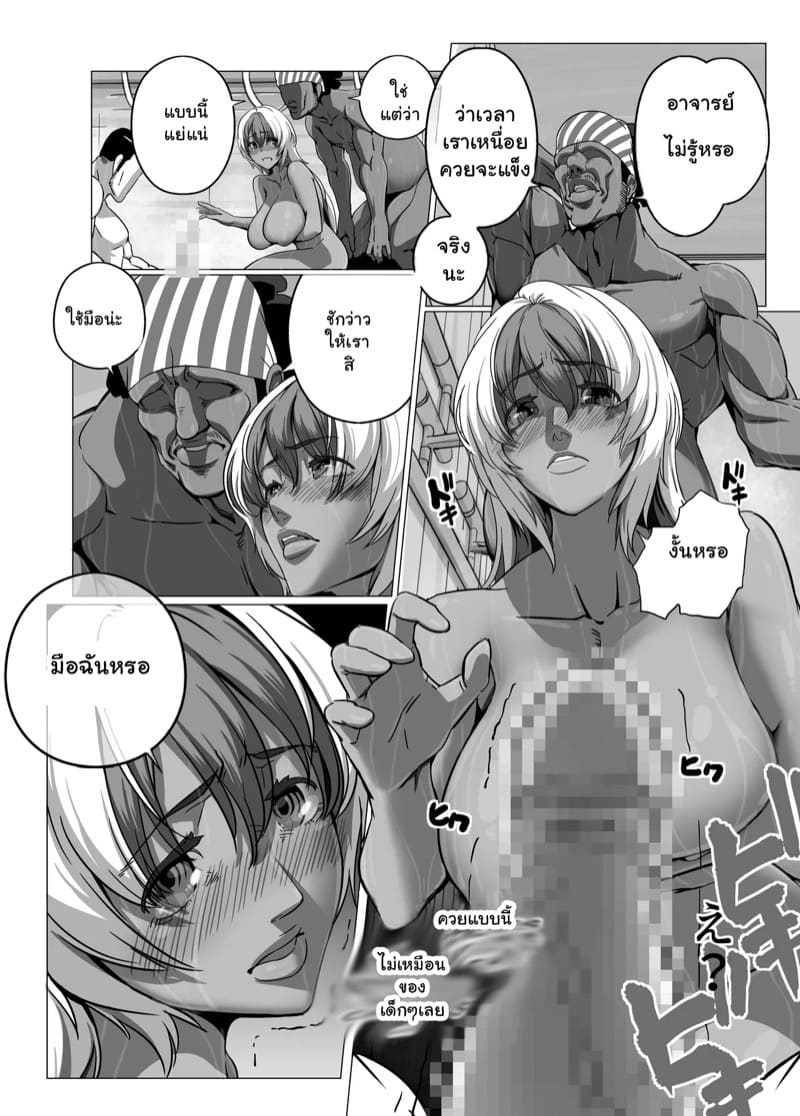 สู้เก่งแค่ไหนก็แพ้... ภาพ 11