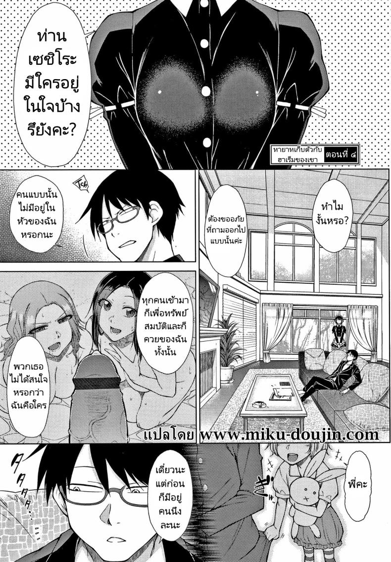 ทายาทเก็บตัวกับฮาเร็มของเขา 4