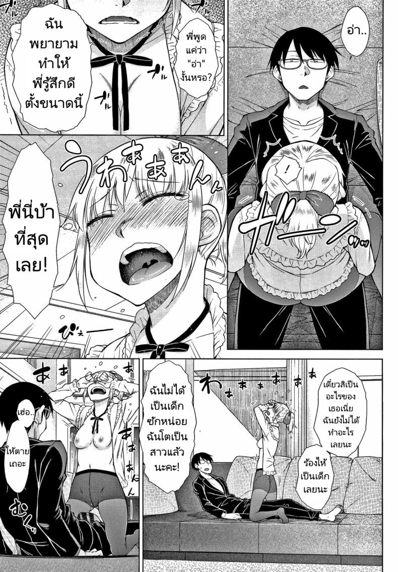 ทายาทเก็บตัวกับฮาเร็มของเขา 4 ภาพ 8