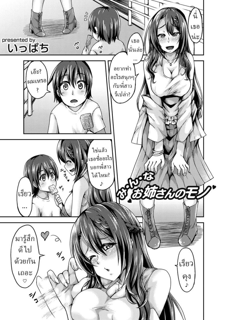 สามหนุ่มน้อยมีหอยอันเดียว
