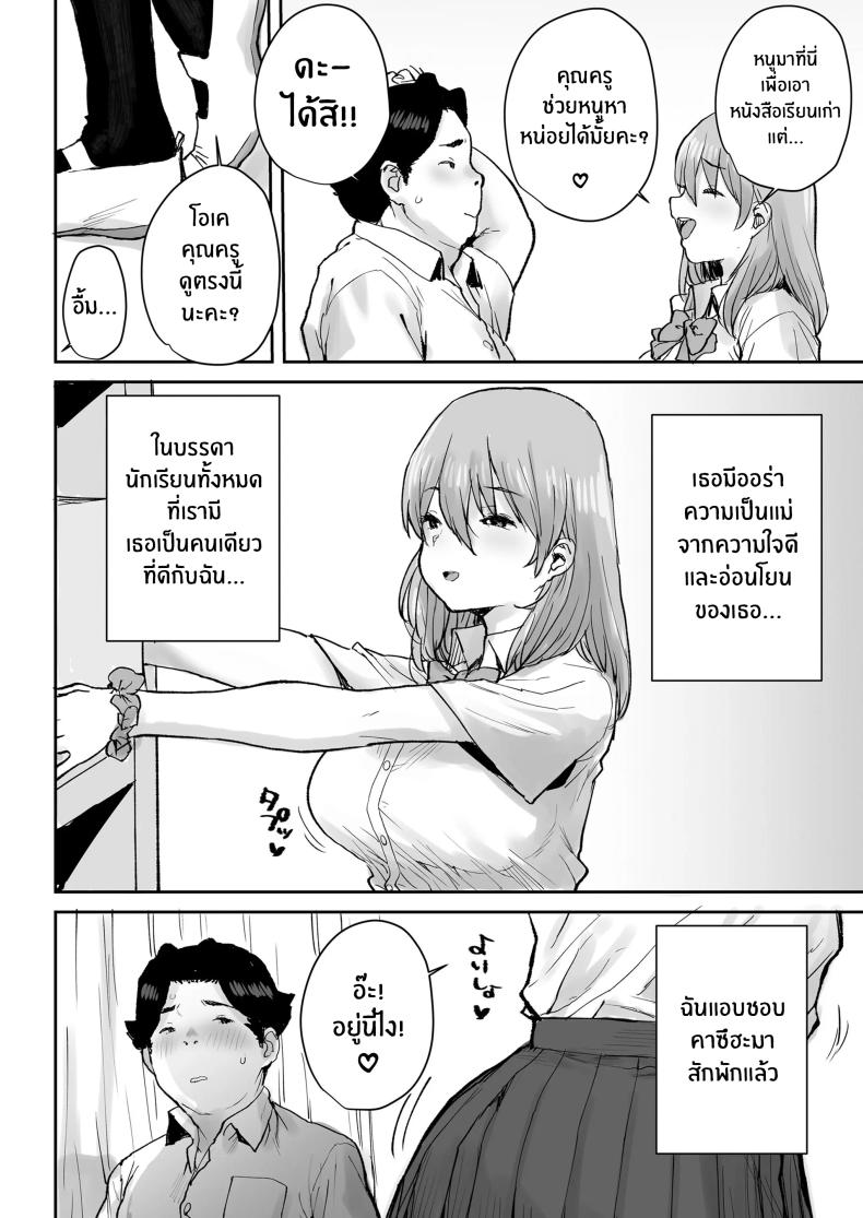 สะกดจิตเปลี่ยนเธอเป็นหม่ามี๊ ภาพ 6