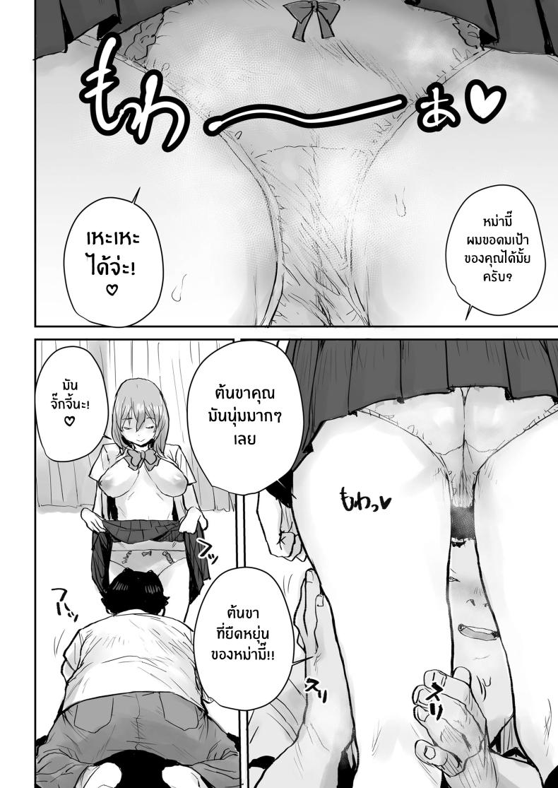 สะกดจิตเปลี่ยนเธอเป็นหม่ามี๊ ภาพ 14