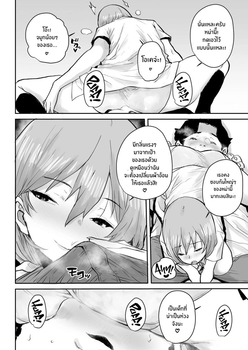 สะกดจิตเปลี่ยนเธอเป็นหม่ามี๊ ภาพ 16