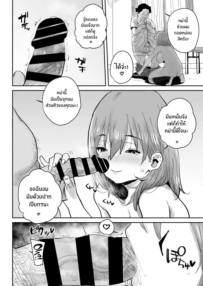 สะกดจิตเปลี่ยนเธอเป็นหม่ามี๊ ภาพ 26