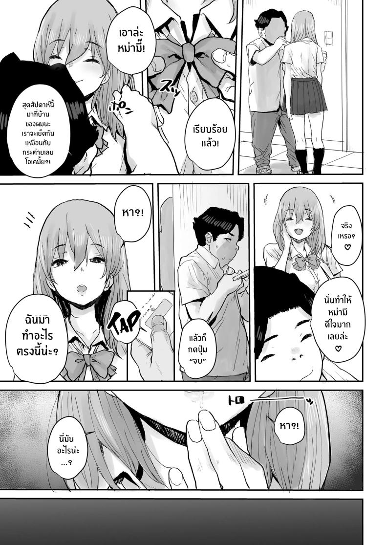 สะกดจิตเปลี่ยนเธอเป็นหม่ามี๊ ภาพ 31