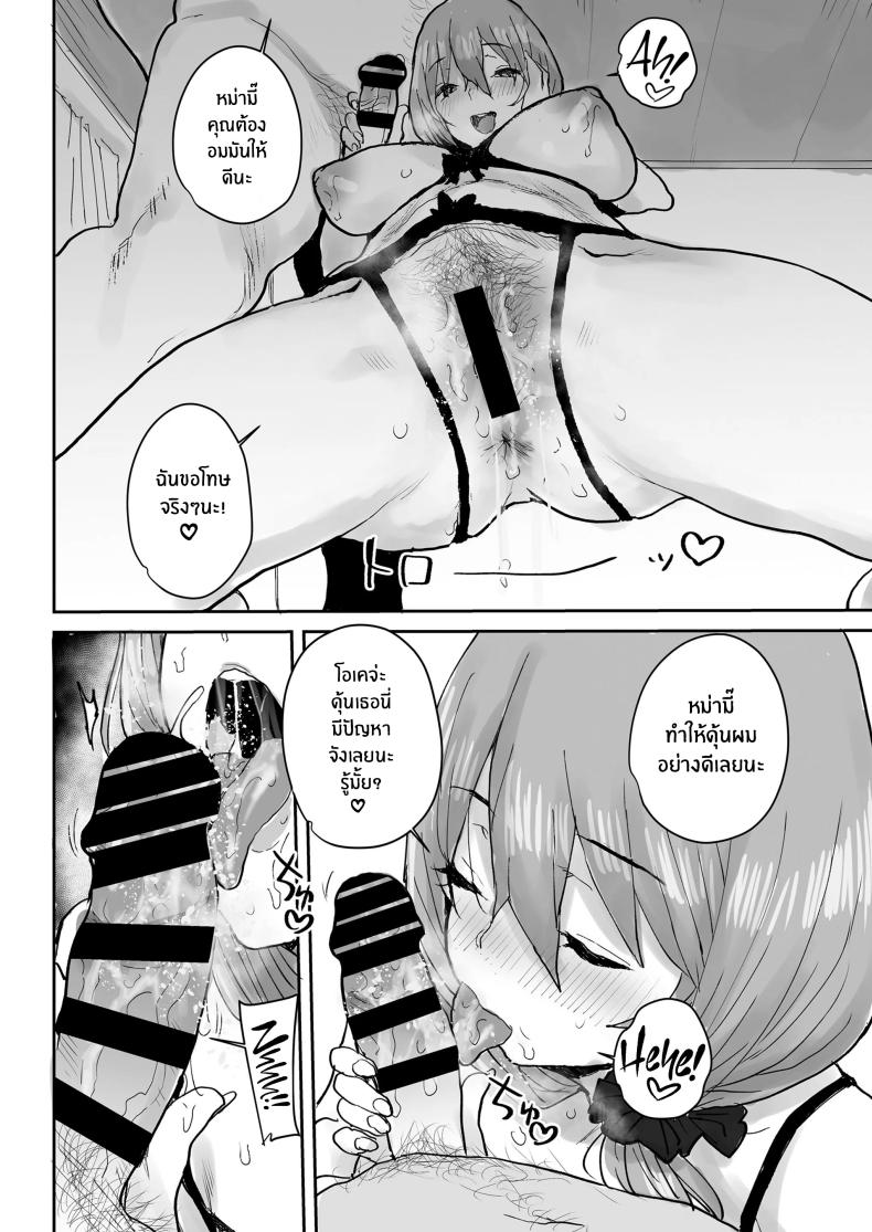 สะกดจิตเปลี่ยนเธอเป็นหม่ามี๊ ภาพ 36