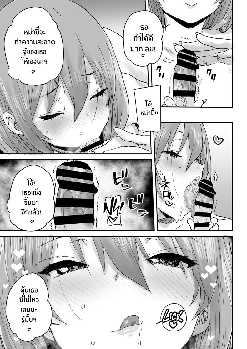 สะกดจิตเปลี่ยนเธอเป็นหม่ามี๊ ภาพ 59