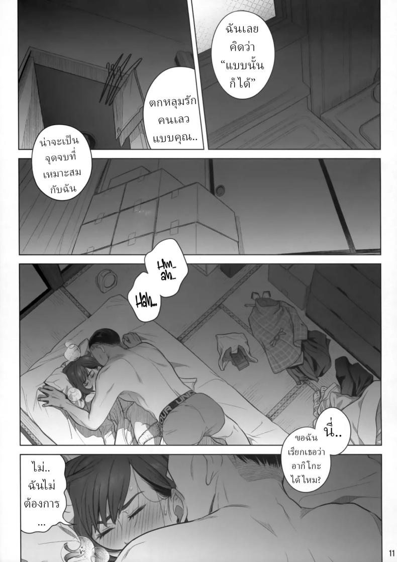 วันหยุดสุดสัปดาห์ของอากิโกะ อิโต้ ภาพ 9