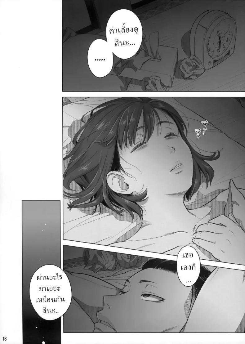 วันหยุดสุดสัปดาห์ของอากิโกะ อิโต้ ภาพ 16