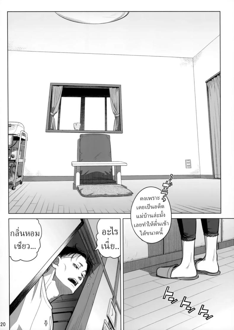 วันหยุดสุดสัปดาห์ของอากิโกะ อิโต้ ภาพ 18