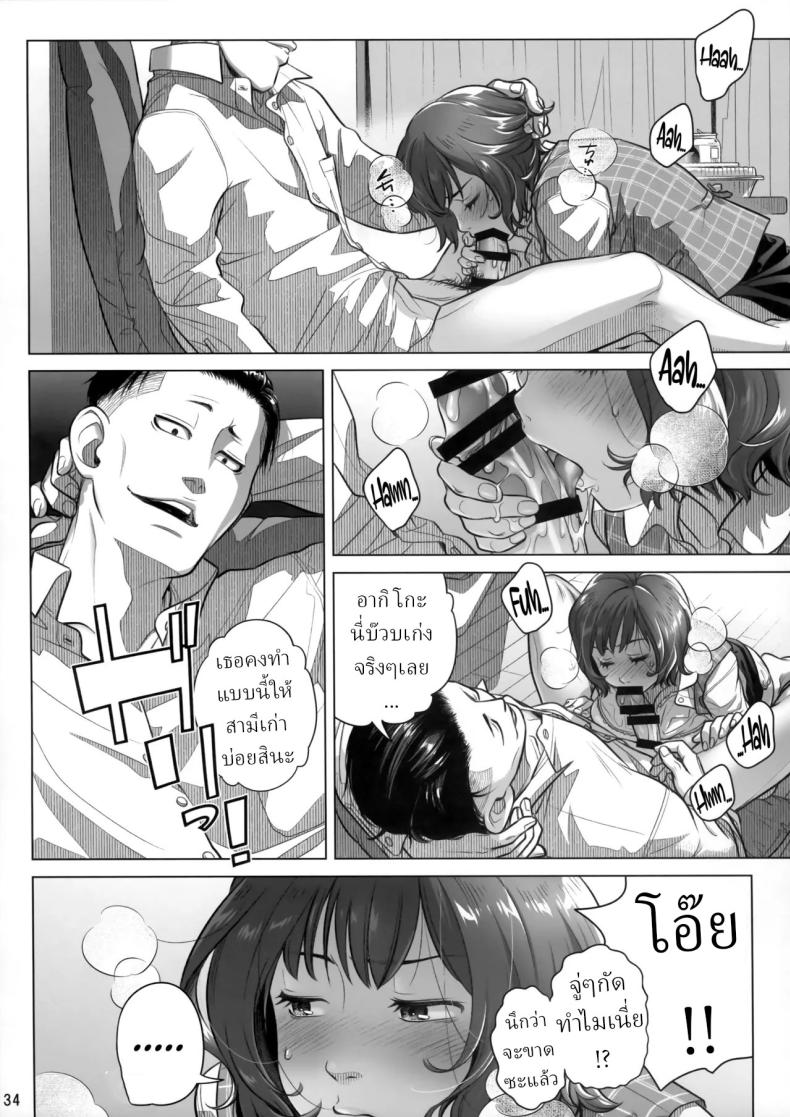 วันหยุดสุดสัปดาห์ของอากิโกะ อิโต้ ภาพ 32