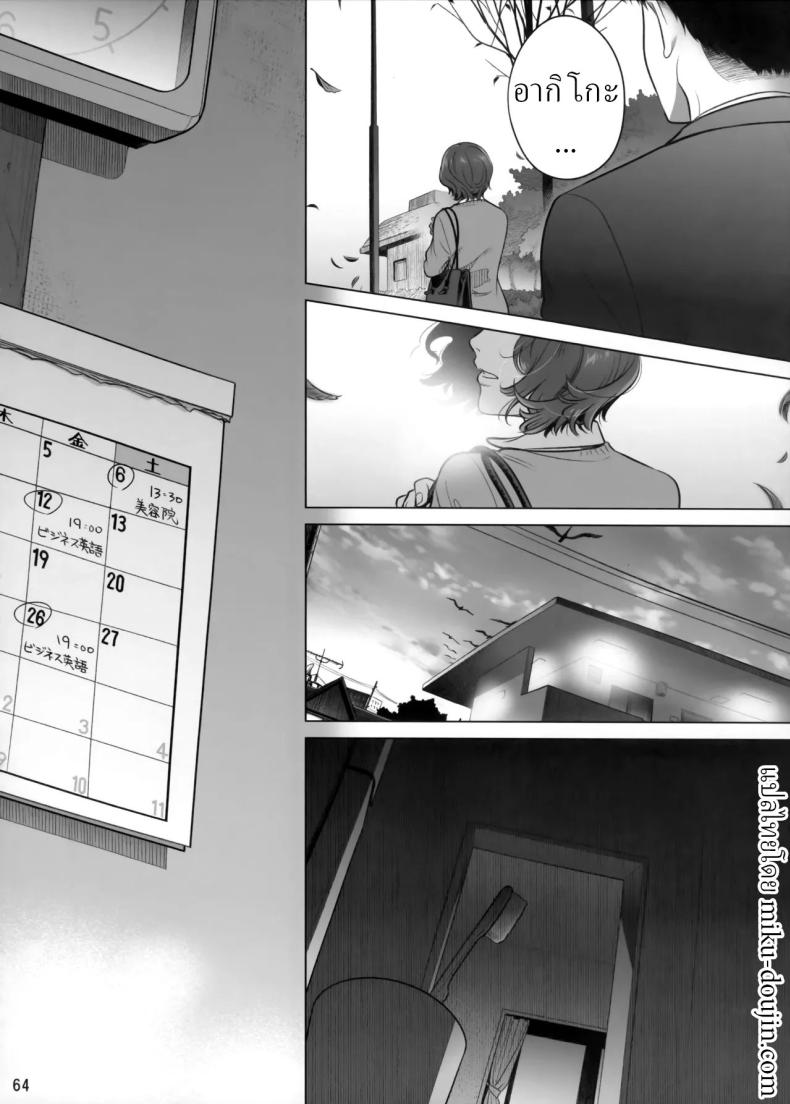 วันหยุดสุดสัปดาห์ของอากิโกะ อิโต้ ภาพ 62