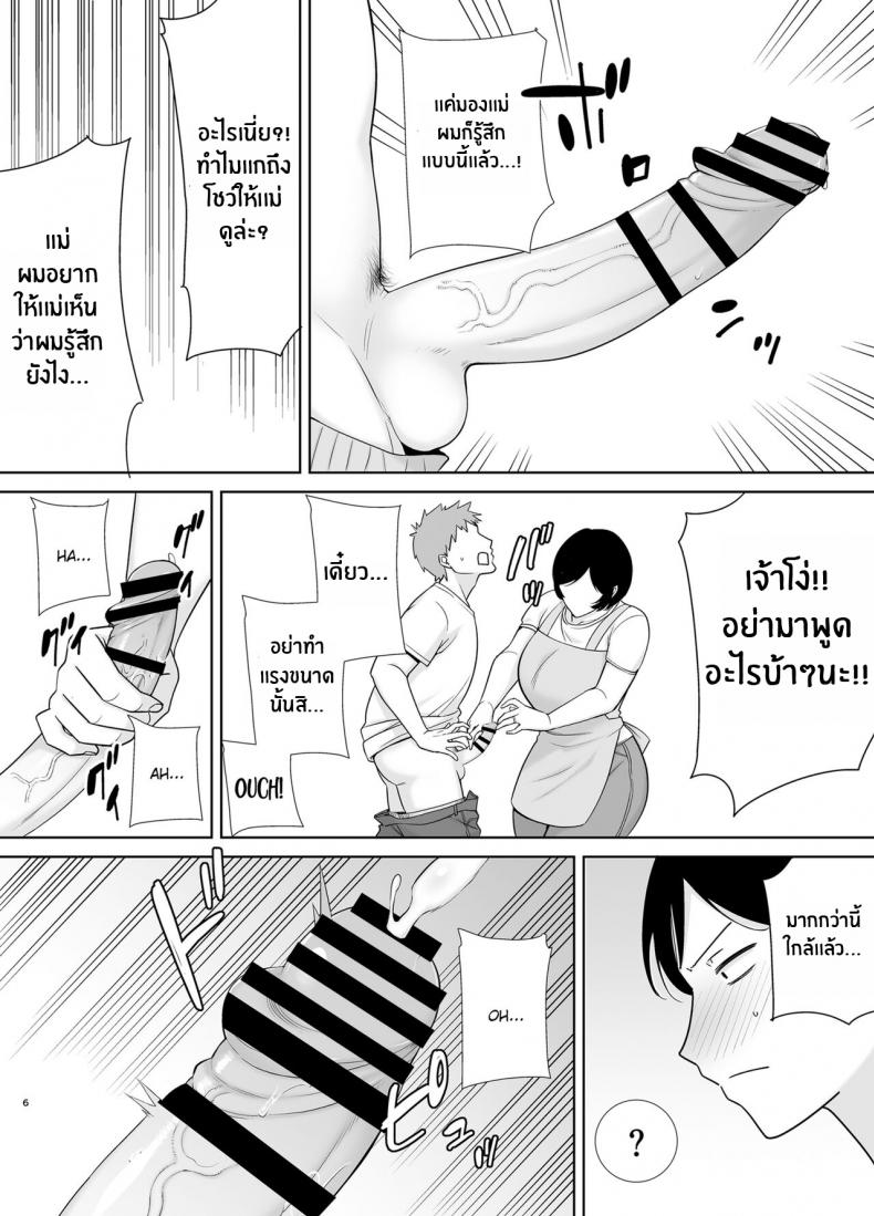 เเม่เองก็เป็นผู้หญิงนะ ภาพ 4