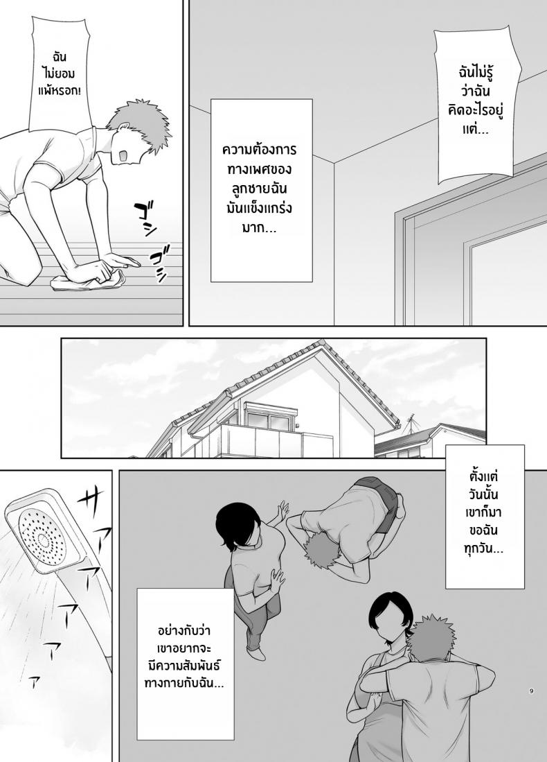 เเม่เองก็เป็นผู้หญิงนะ ภาพ 7