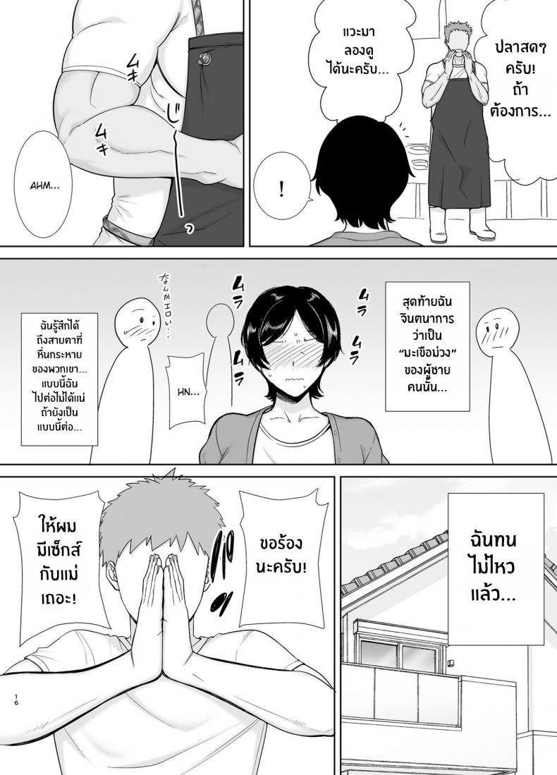 เเม่เองก็เป็นผู้หญิงนะ ภาพ 14