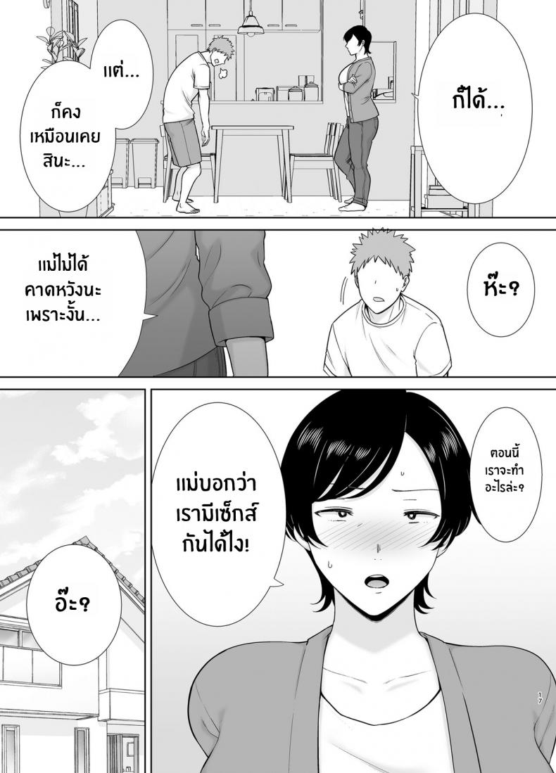 เเม่เองก็เป็นผู้หญิงนะ ภาพ 15