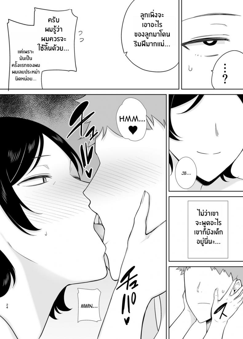 เเม่เองก็เป็นผู้หญิงนะ ภาพ 22