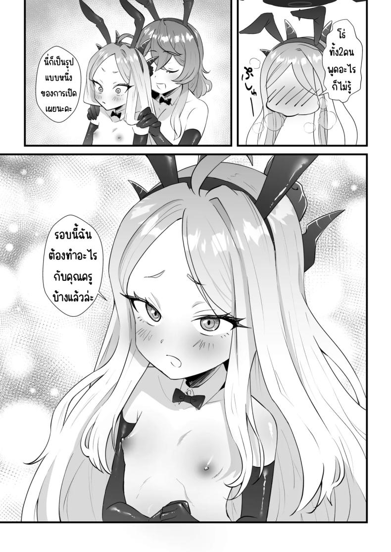 หน้าที่ครูก็ต้องช่วยนักเรียน ภาพ 35