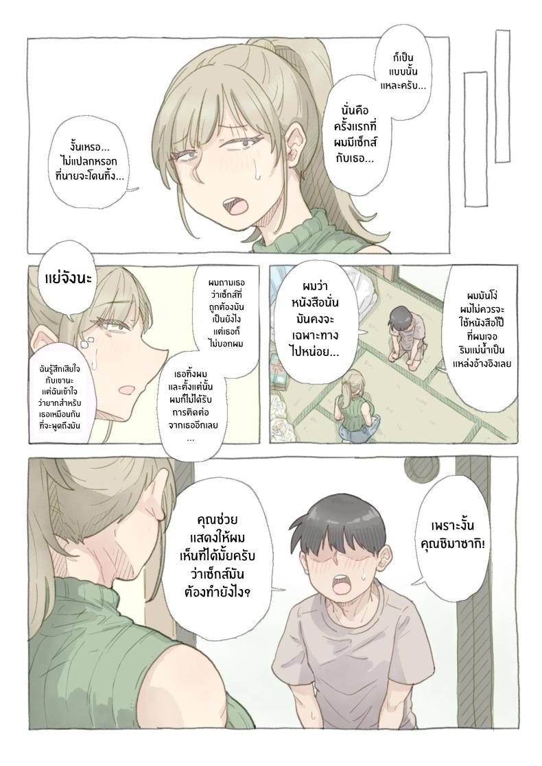 สอนให้เชี่ยวเเล้วจับกิน ภาพ 5