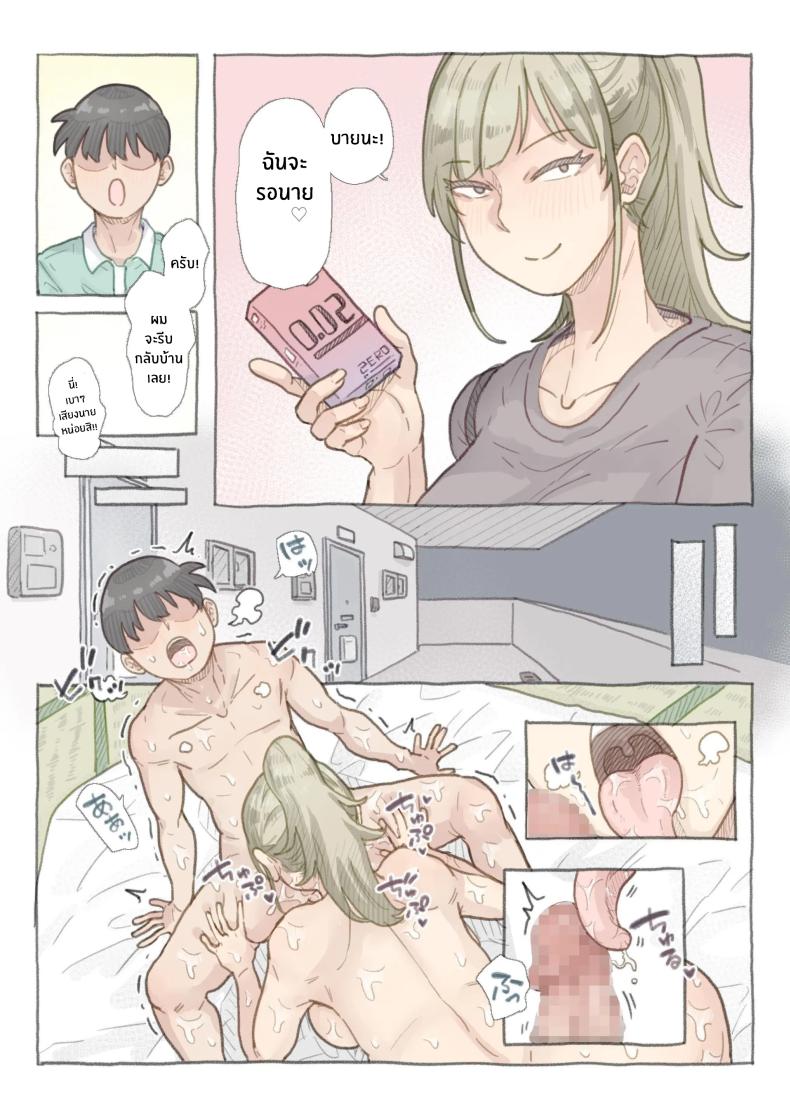 สอนให้เชี่ยวเเล้วจับกิน ภาพ 21