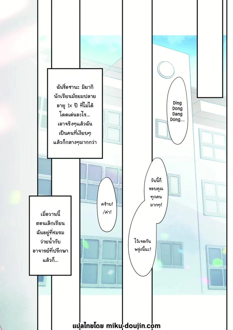 นักเรียนดีเด่นที่ลืมล็อคประตูให้ดี ภาพ 1