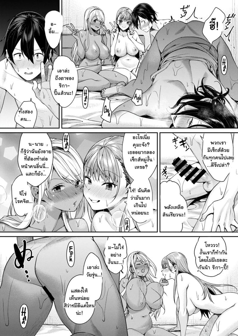 ฮาเร็มบ้านสาวแกล ภาพ 8