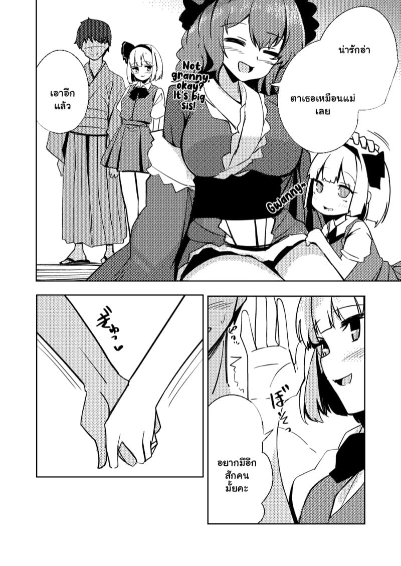 ผู้รับเหมา เอาหมดบ้าน 4 จบ ภาพ 21