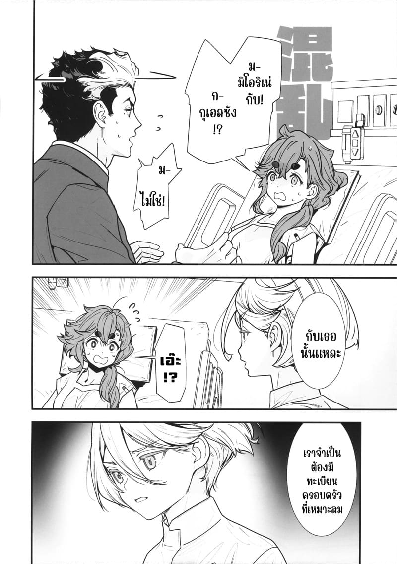 เติมเต็มข้างในฉันที ภาพ 3