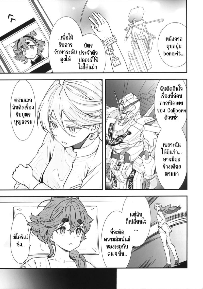 เติมเต็มข้างในฉันที ภาพ 4