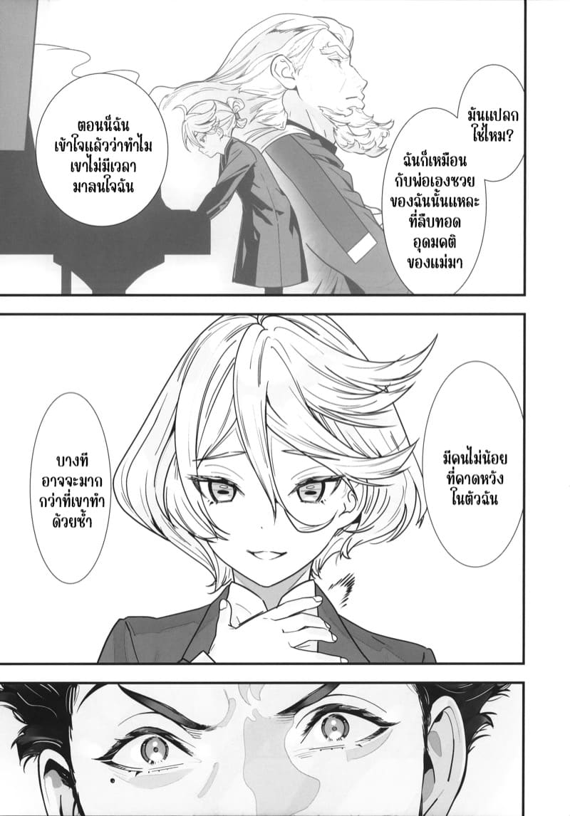 เติมเต็มข้างในฉันที ภาพ 6