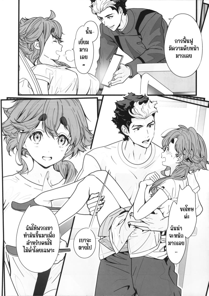 เติมเต็มข้างในฉันที ภาพ 9