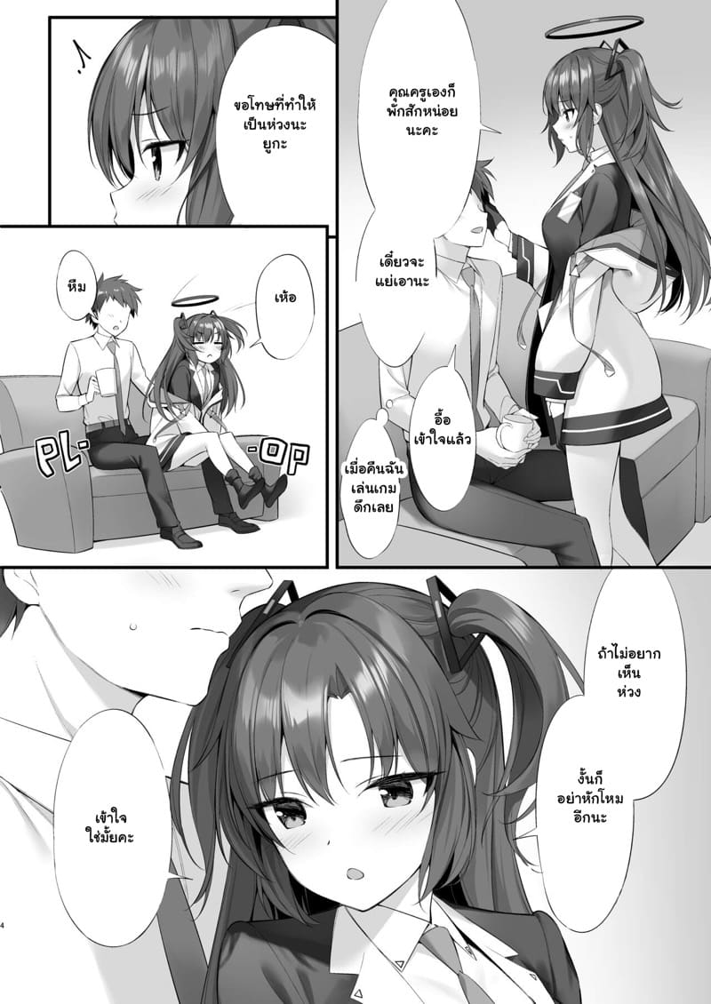 หายเหนื่อยเพราะเธอ ภาพ 2