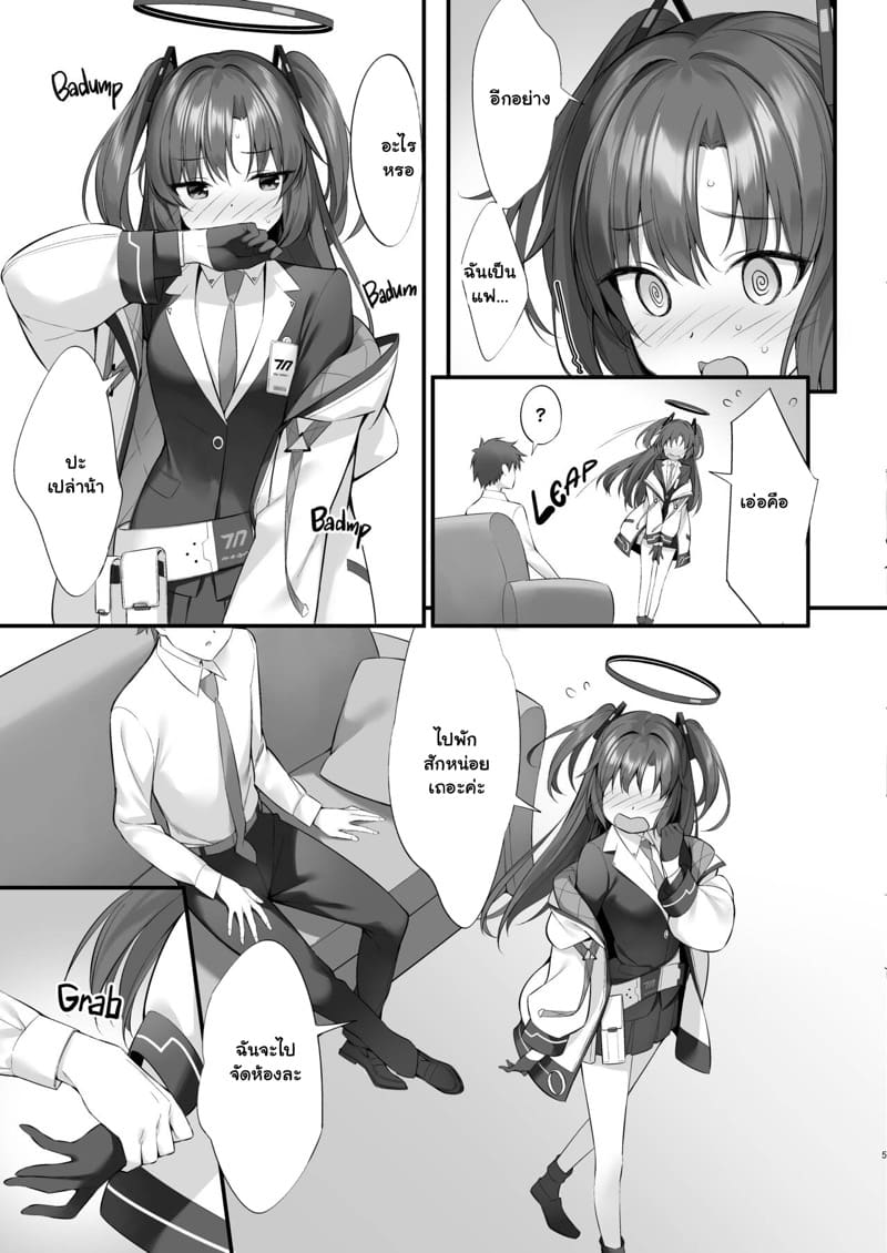 หายเหนื่อยเพราะเธอ ภาพ 3