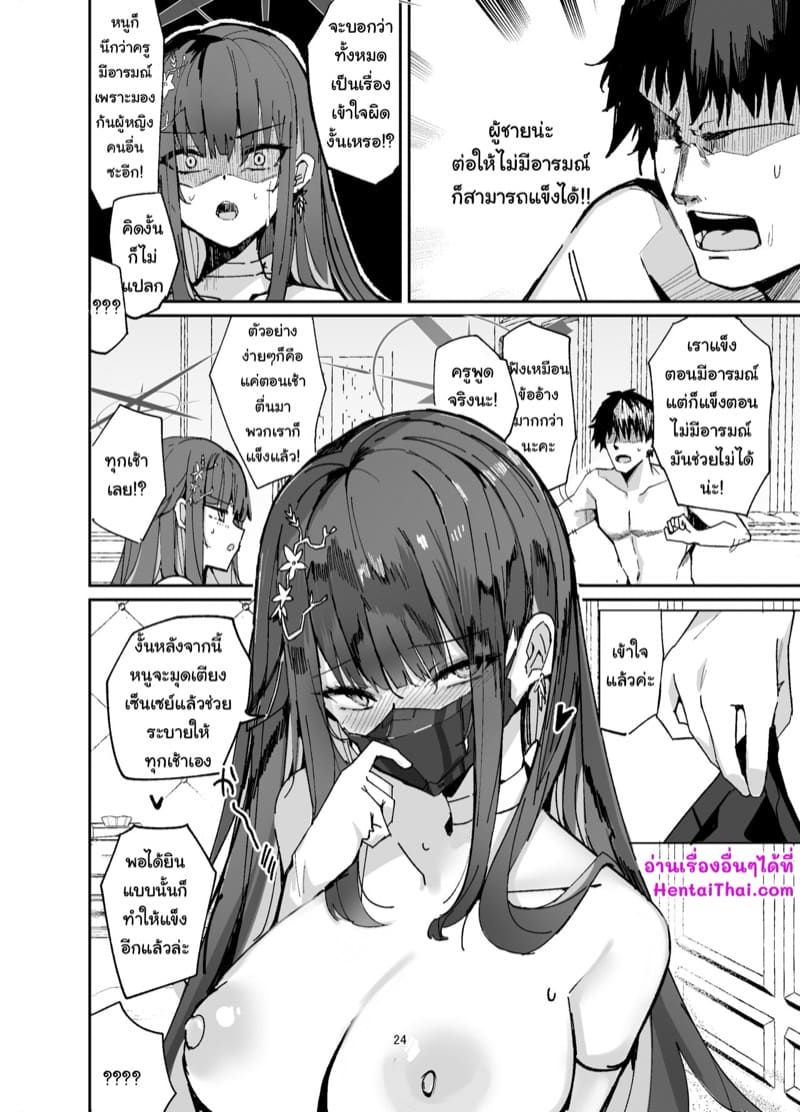 ถ้ามันแข็งเมื่อไหร่ หนูจะช่วยเองค่ะ ภาพ 23