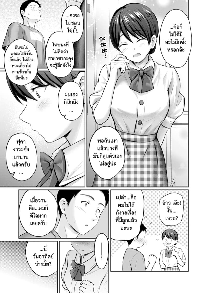 เก็บไว้จนล้นใจ ภาพ 12