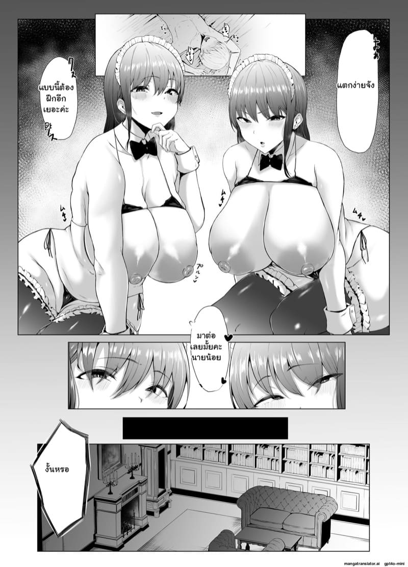 เมื่อนายน้อยกลายเป็นหนุ่ม 1 ภาพ 4