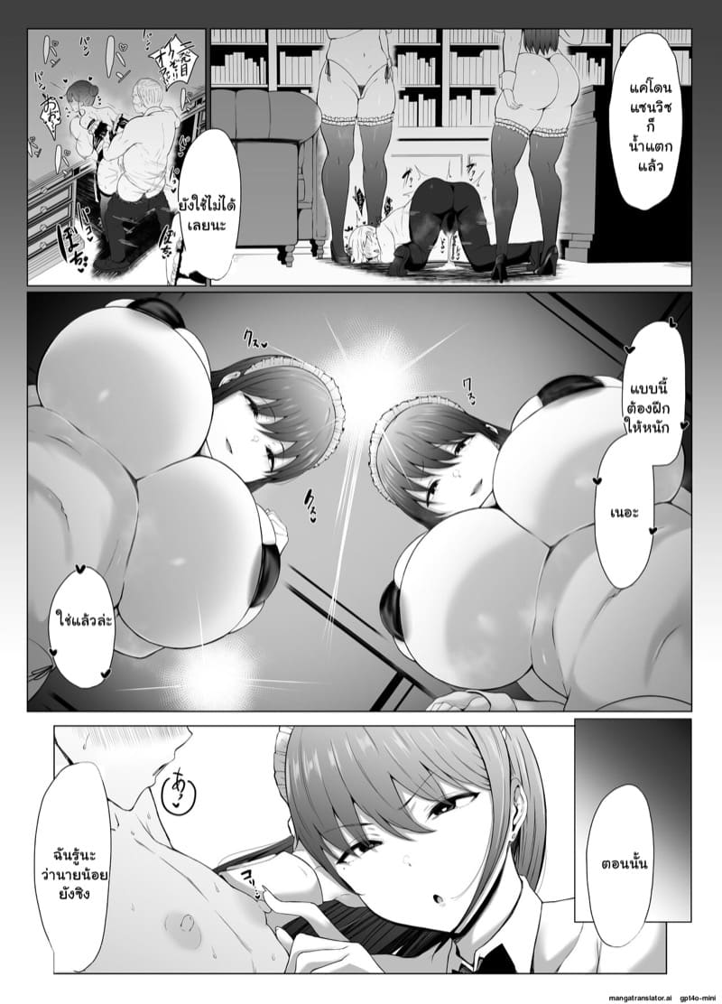 เมื่อนายน้อยกลายเป็นหนุ่ม 1 ภาพ 9