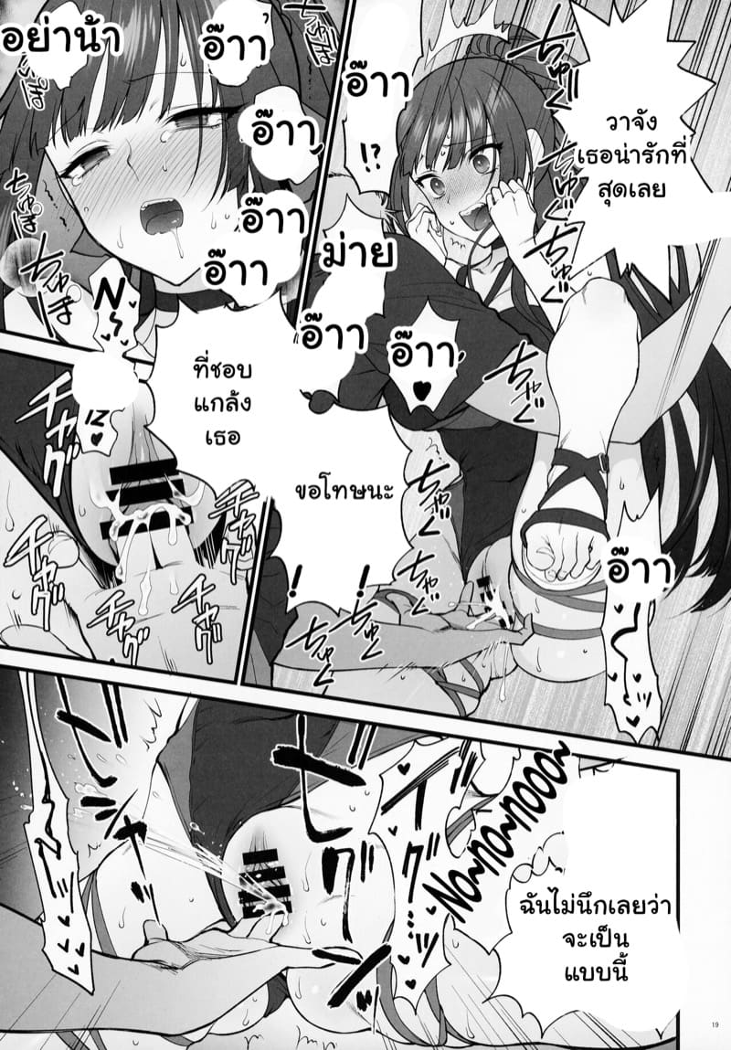 ที่นอนด้วยไม่ได้กลัวผีหรอกนะ ภาพ 17