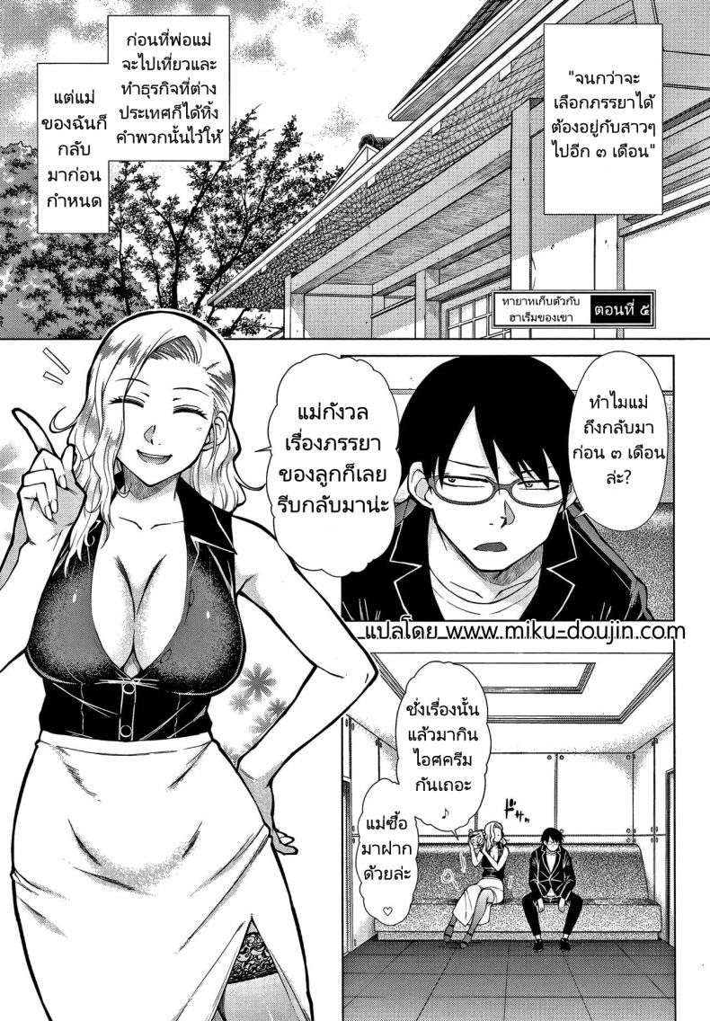 ทายาทเก็บตัวกับฮาเร็มของเขา 5