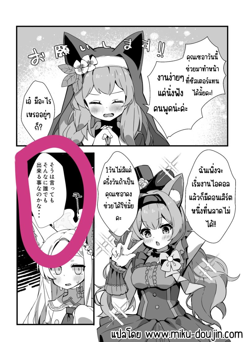 คุณเซอาช่วยแลกงานกันหน่อยสิคะ ภาพ 2