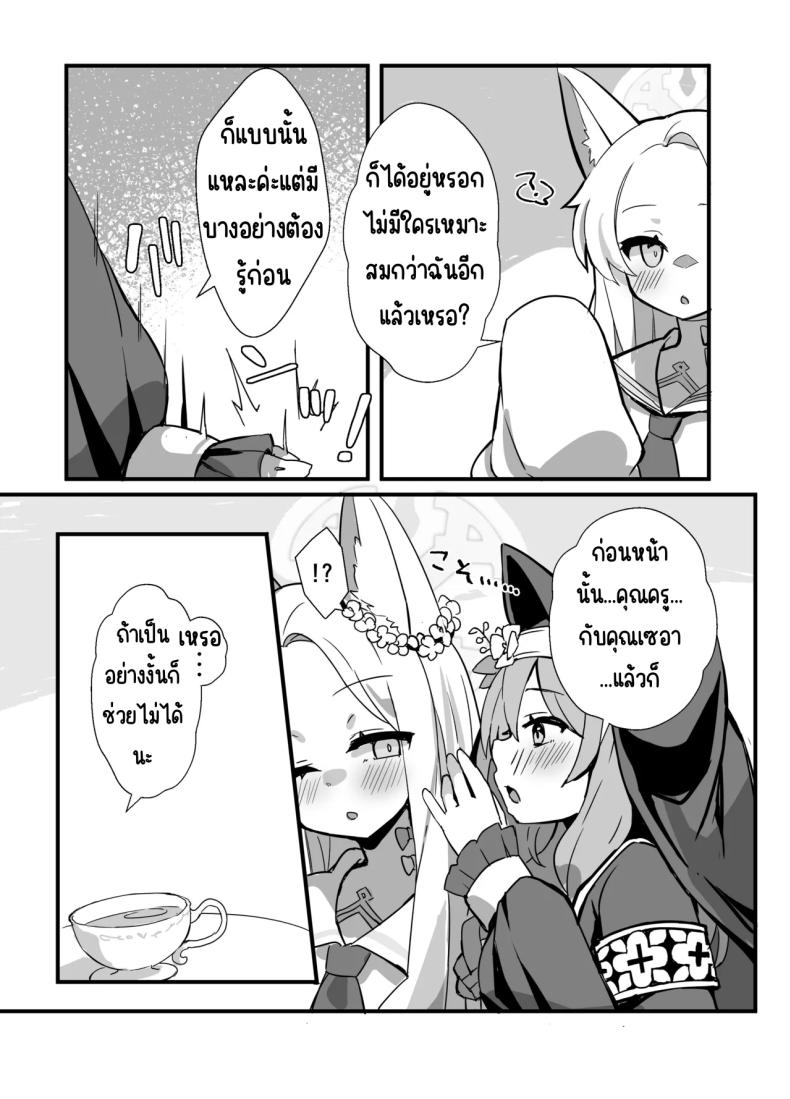 คุณเซอาช่วยแลกงานกันหน่อยสิคะ ภาพ 3