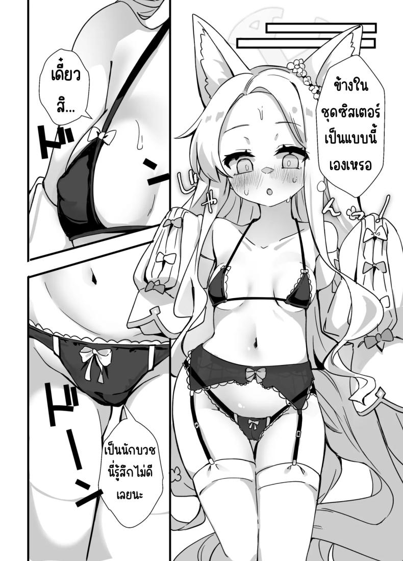 คุณเซอาช่วยแลกงานกันหน่อยสิคะ ภาพ 4